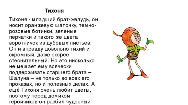 Тихоня